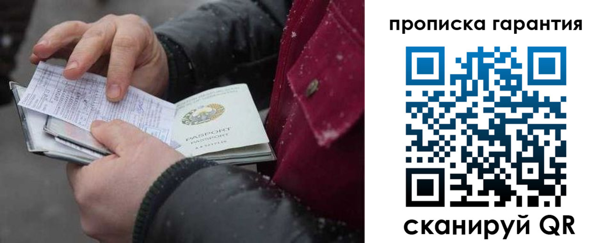 купить прописку в Бикине