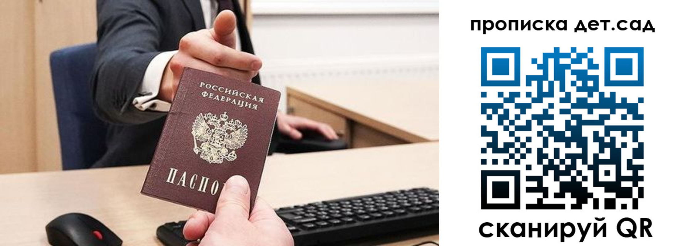 прописка для школы в Бикине