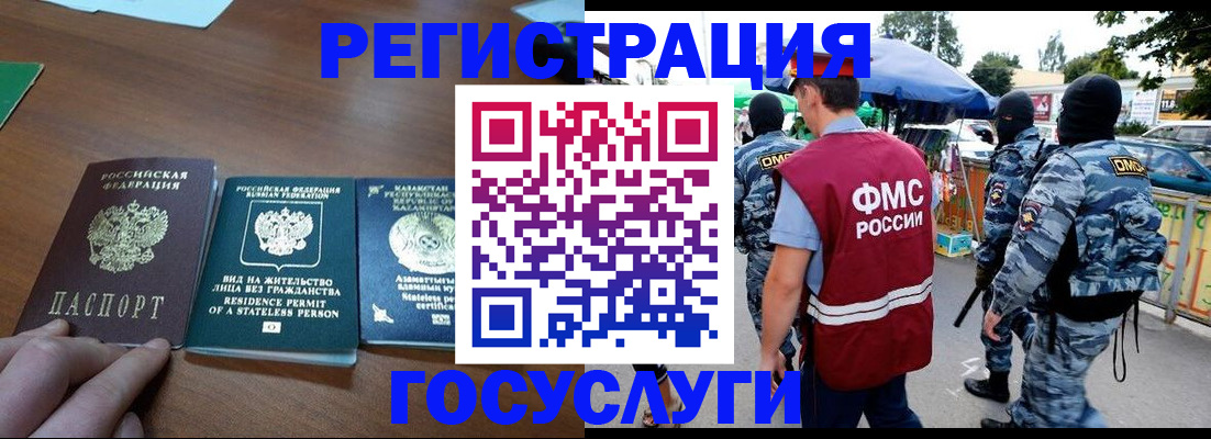 временная регистрация 2025 в Бикине