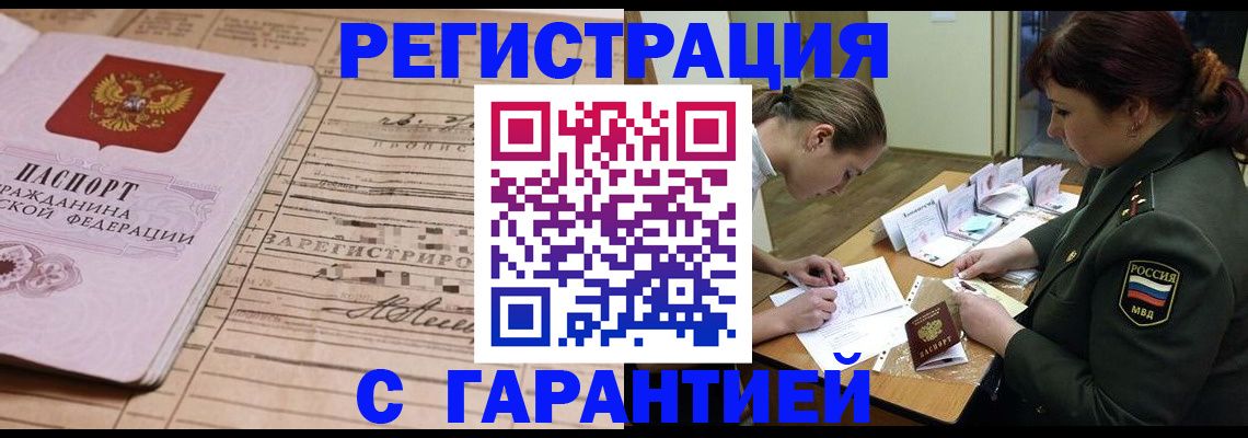 временная регистрация в Бикине