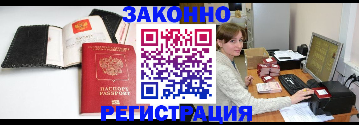 временная регистрация для школы в Бикине