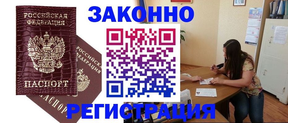 миграционный учет в Бикине