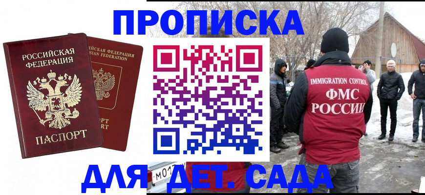 временная регистрация в Бикине