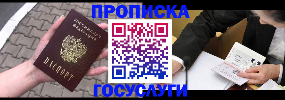 прописка от собственника в Бикине