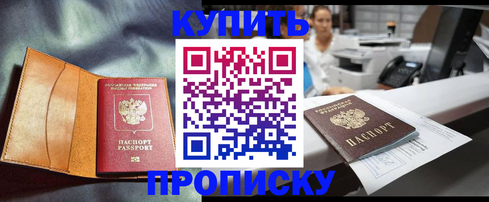 временная регистрация для школы в Бикине