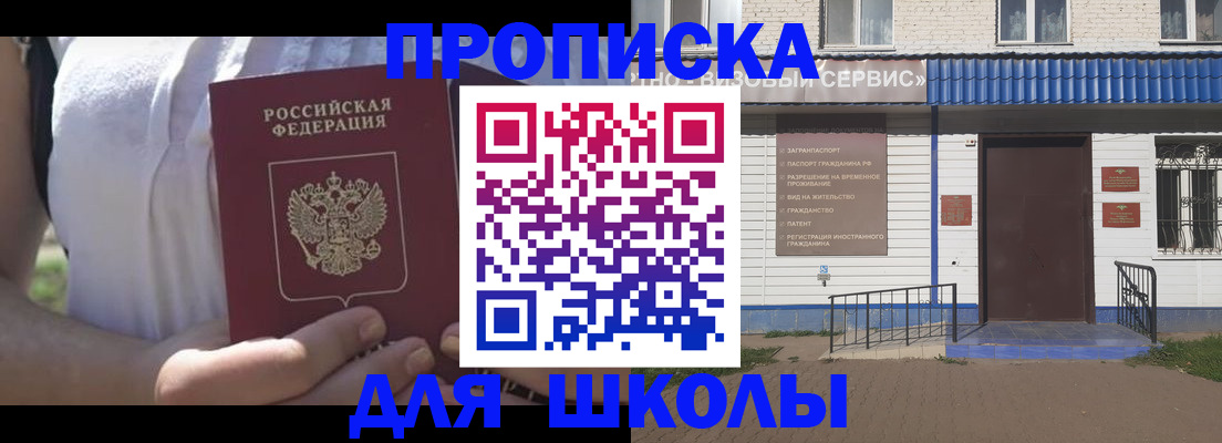прописка для кредита в Бикине