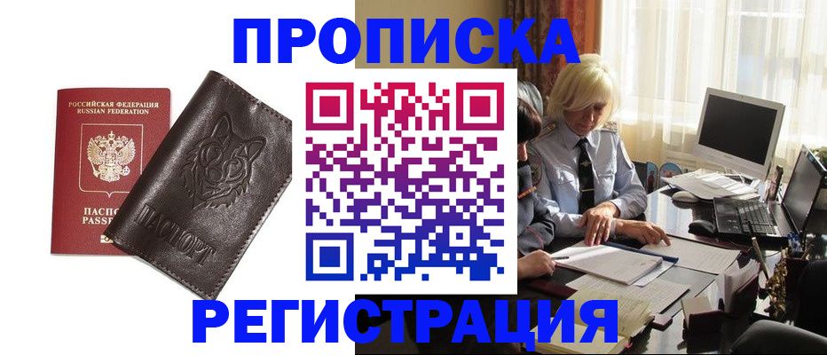 прописка для кредита в Бикине