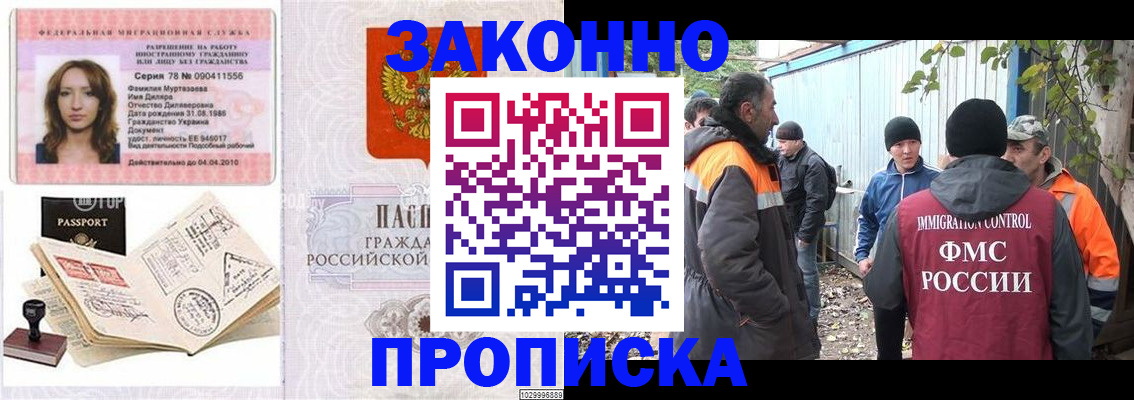 временная регистрация для всех в Бикине